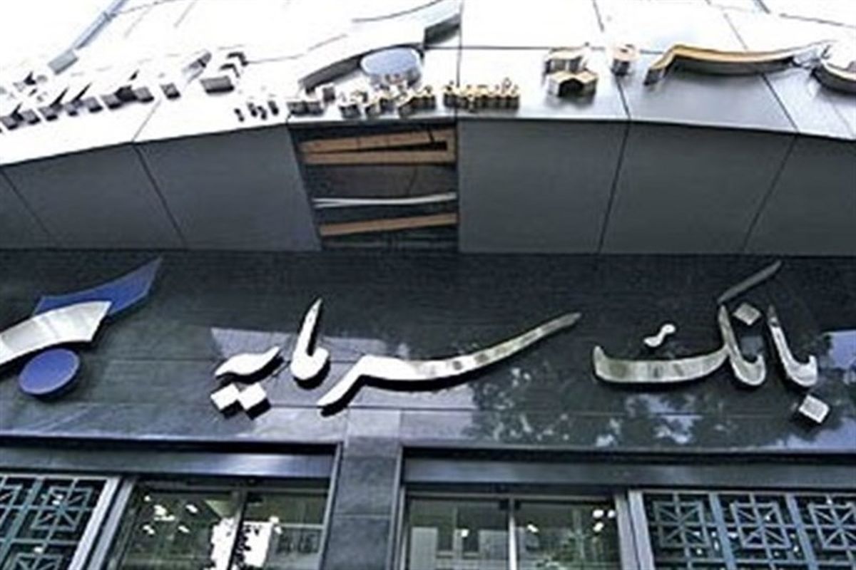 بانک سرمایه