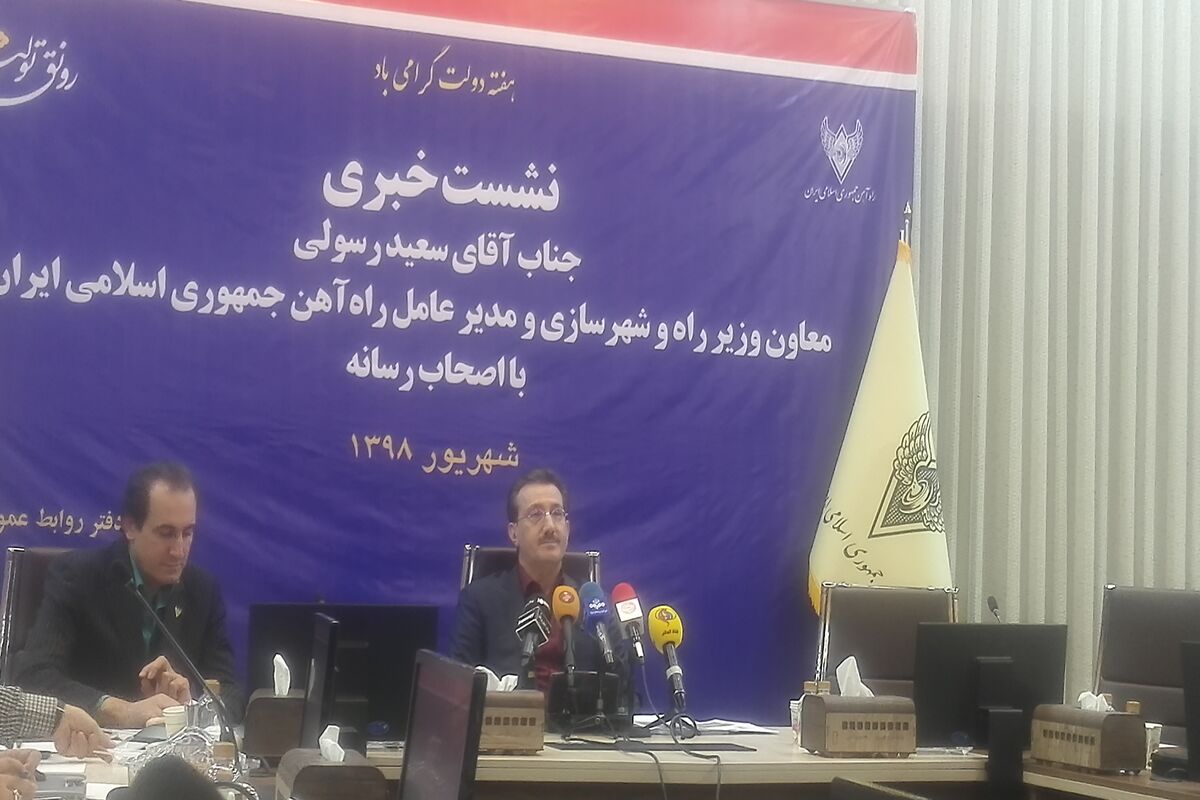 مدیرعامل شرکت راه آهن