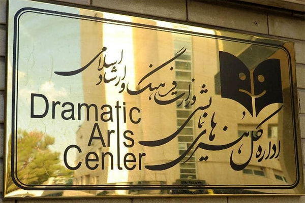 «دفتر هنرهای نمایشی» وزارت ارشاد به «اداره کل» تغییر کرد