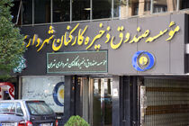 تشکیل 77 پرونده تخلف از عملکرد مدیران صندوق