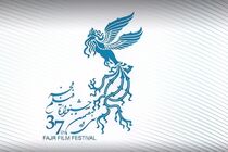 فراخوان مسابقه تبلیغاتی سینما ایران در جشنواره فجر معرفی شد