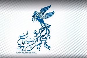 فراخوان مسابقه تبلیغاتی سینما ایران در جشنواره فجر معرفی شد