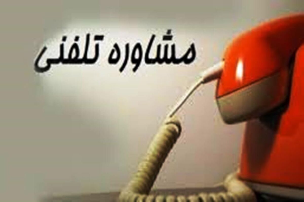 مشاوره
