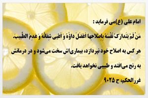 حدیث امام علی درباره بهداشت و تندرستی
