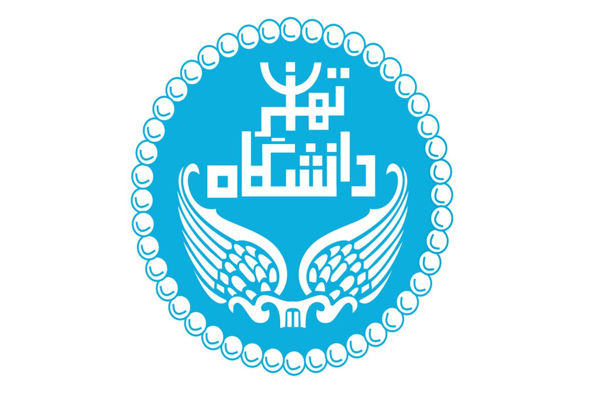 دانشگاه تهران