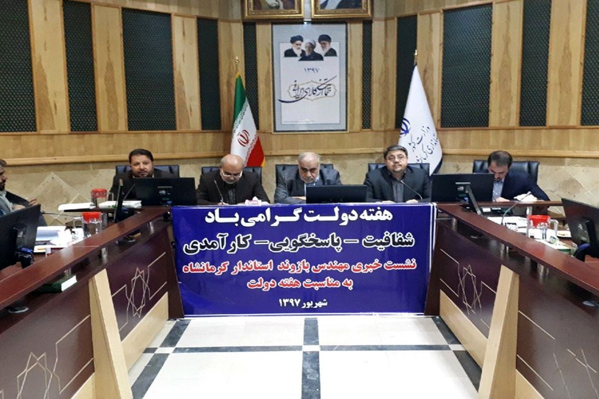 استاندار کرمانشاه