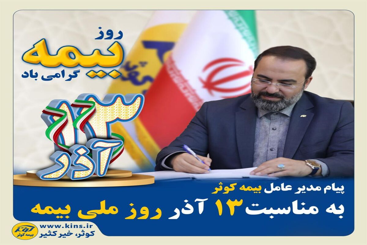 بیمه کوثر