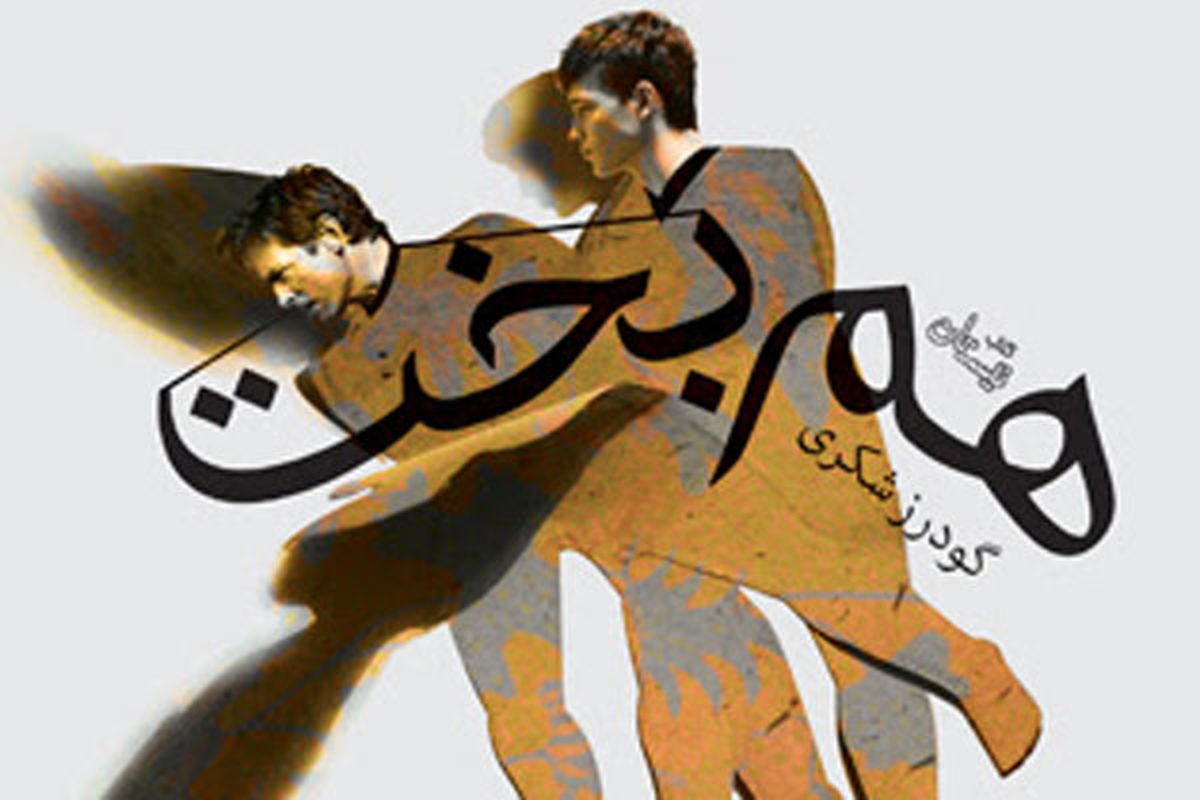 کتاب هم بخت