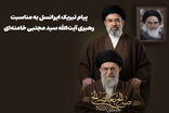 پیام تبریک ایرانسل به مناسبت رهبری آیت‌الله سید مجتبی خامنه‌ای