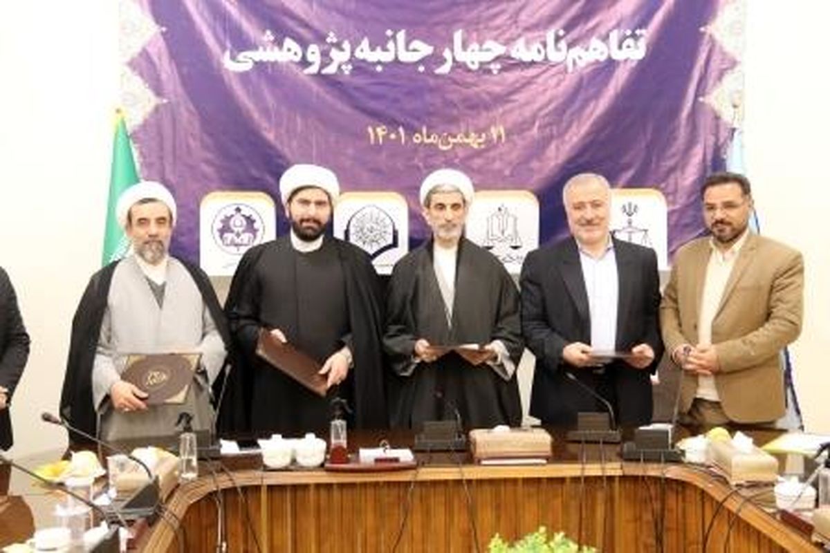 تفاهم نامه پژوهشی