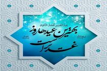 جشن دانش‌آموزی عید غدیر در بقعه علی بن بابویه برگزار شد