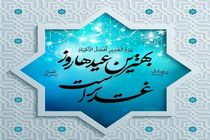 جشن دانش‌آموزی عید غدیر در بقعه علی بن بابویه برگزار شد