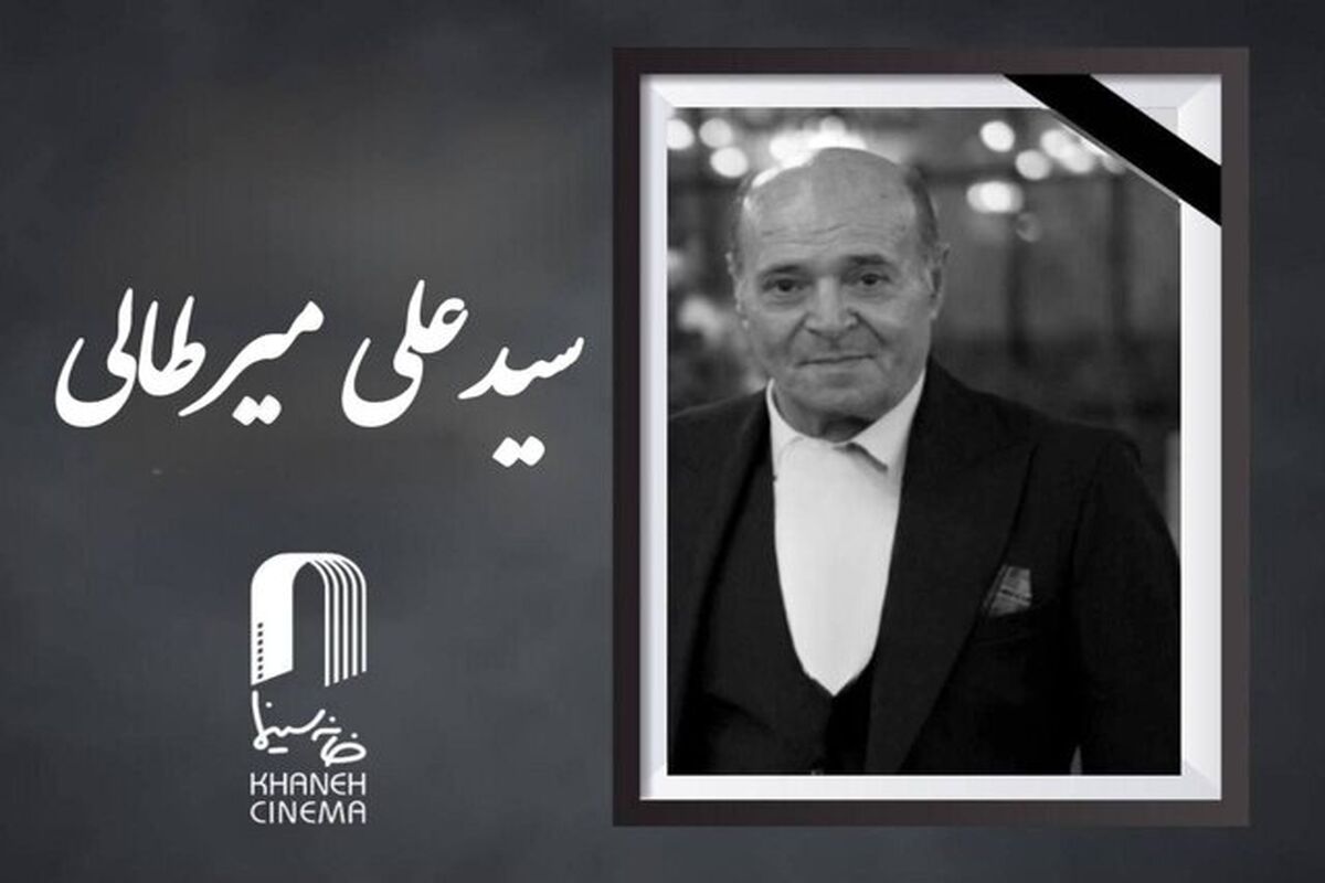 سیدعلی میرطالبی