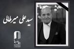 سیدعلی میرطالبی، دستیار فیلمبردار پیشکسوت درگذشت