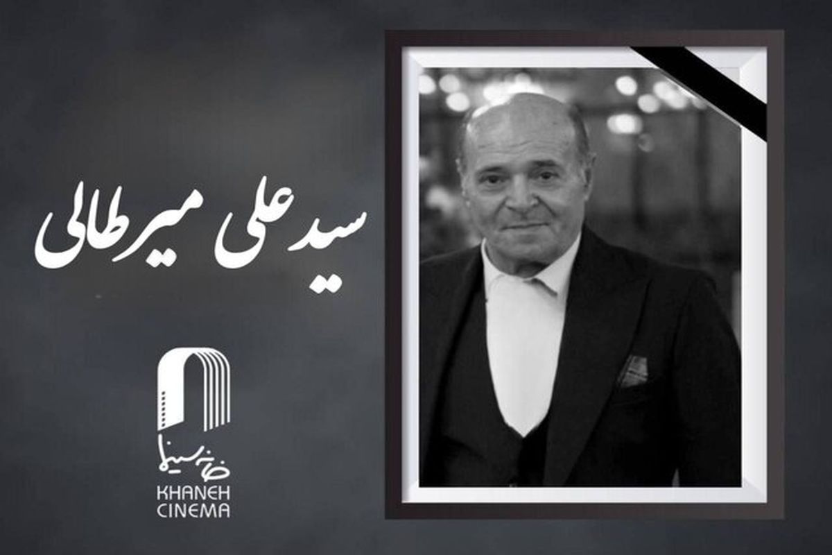 سیدعلی میرطالبی