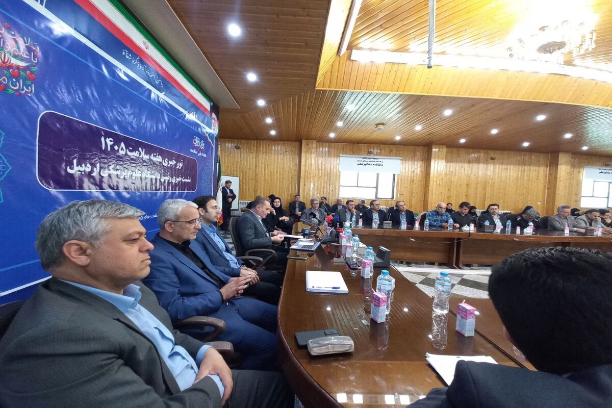 نشست خبری رئیس دانشگاه علوم پزشکی اردبیل