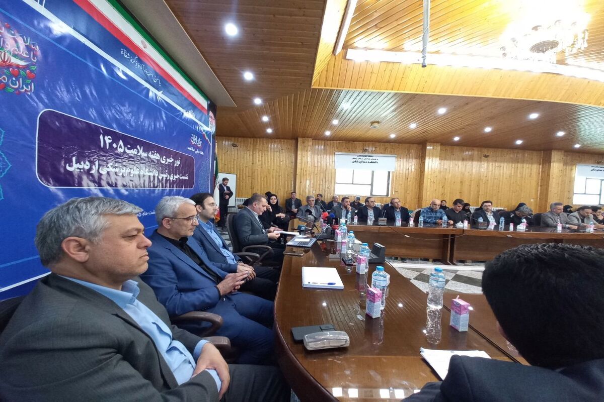 نشست خبری رئیس دانشگاه علوم پزشکی اردبیل