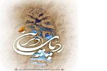 کتاب رد پای دیرین رونمایی می‌شود