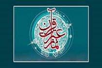 هفته بزرگداشت قرآن، عترت و نماز در مدارس برگزار می‌شود