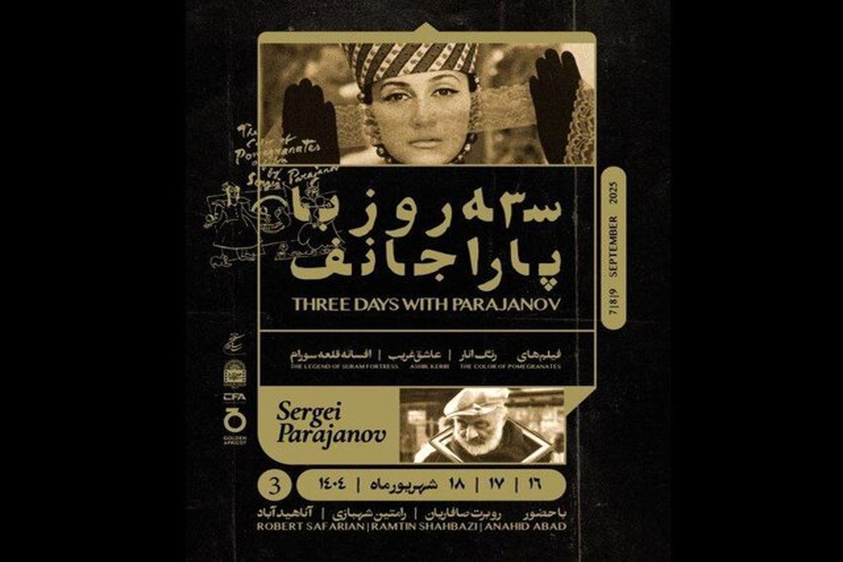 سه روز با آثار سرگئی پاراجانف در موزه سینمای ایران