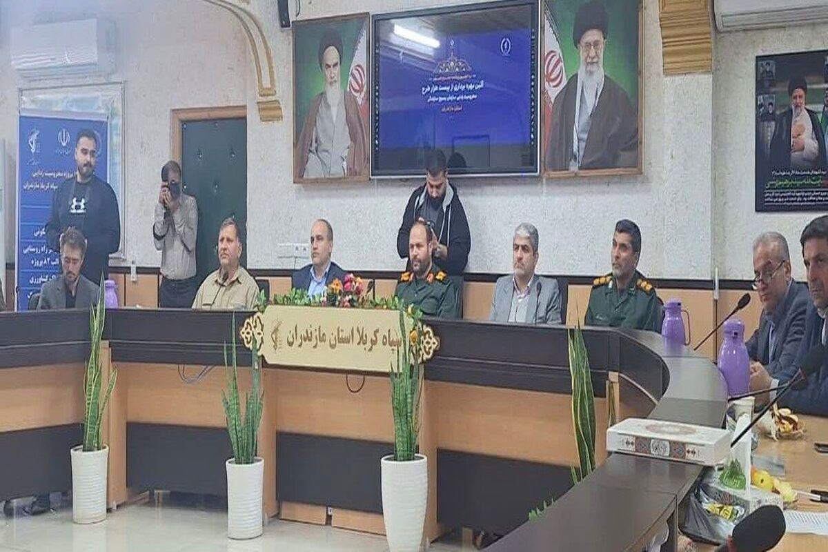بسیج محرومیت زدایی 