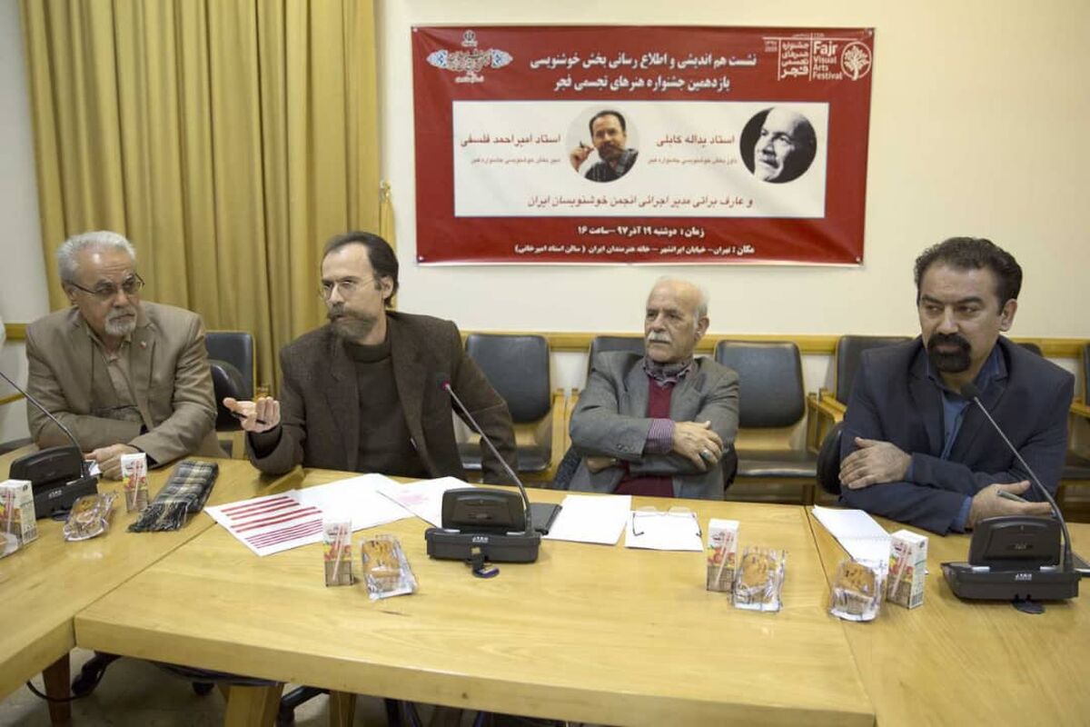 نشست خوشنویسی