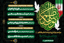 مراسم عزاداری شهادت امام موسی‌بن‌جعفر (ع) در حرم مطهر بانوی کرامت