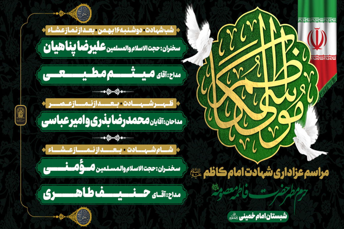 حرم مطهر بانوی کرامت