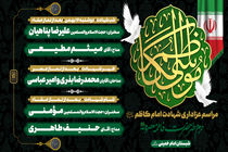 مراسم عزاداری شهادت امام موسی‌بن‌جعفر (ع) در حرم مطهر بانوی کرامت