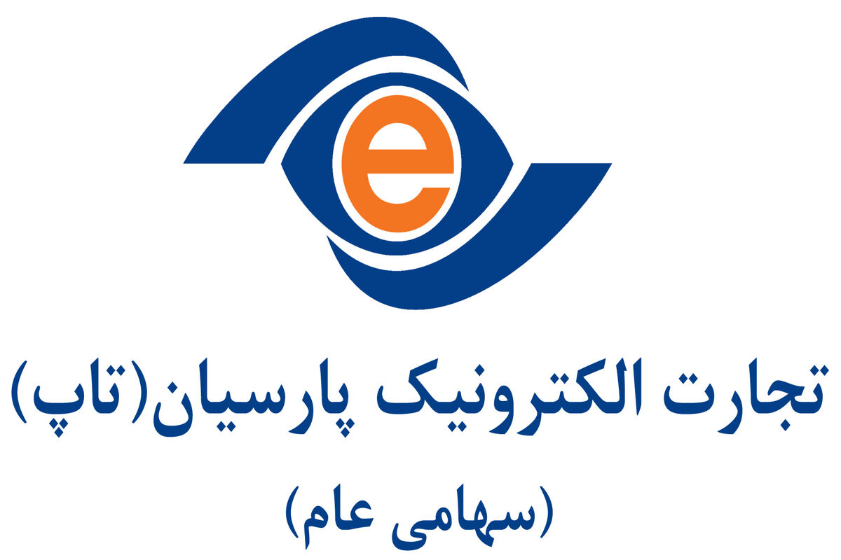 شرکت تجارت الکترونیک پارسیان