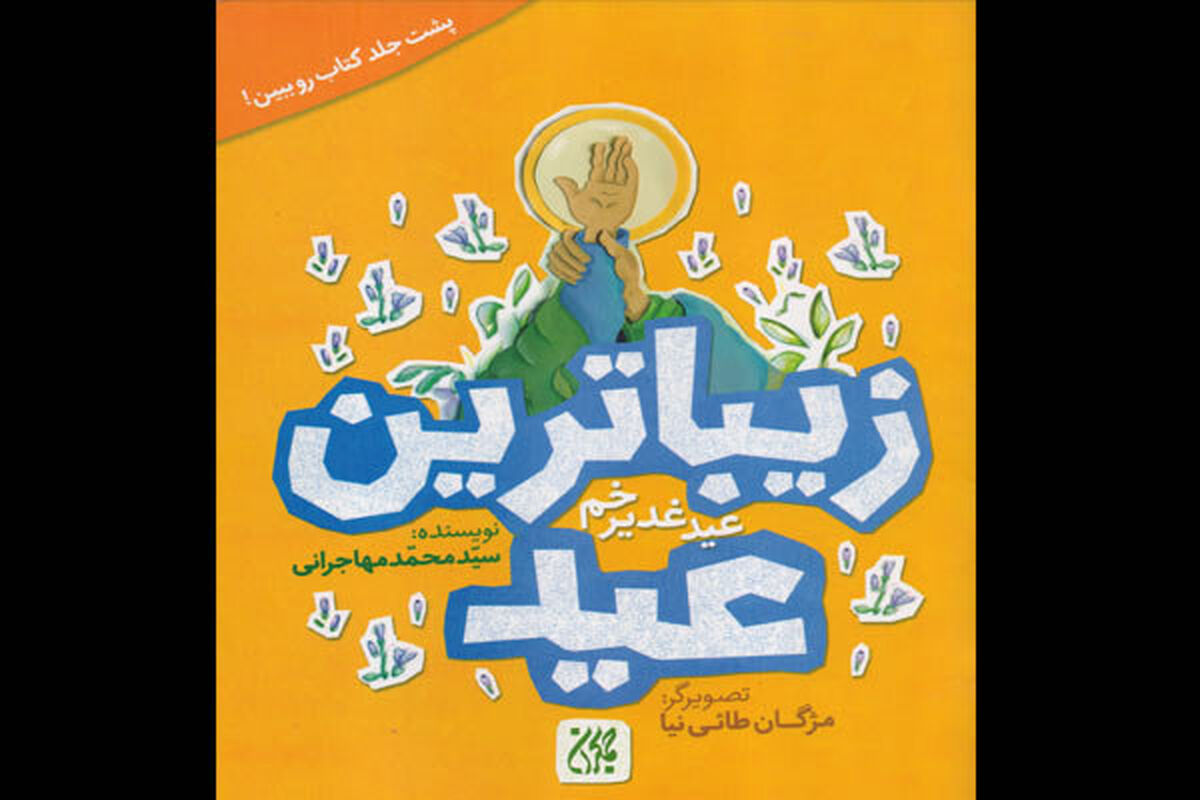 کتاب زیباترین عید