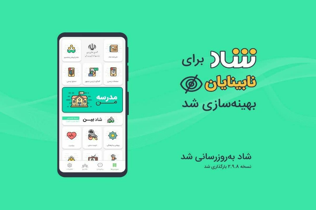 شاد