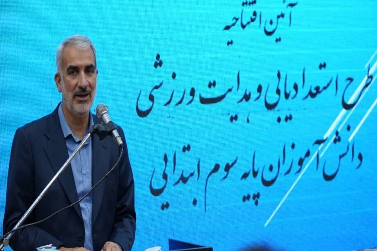 وزیر آموزش و پرورش در اصفهان