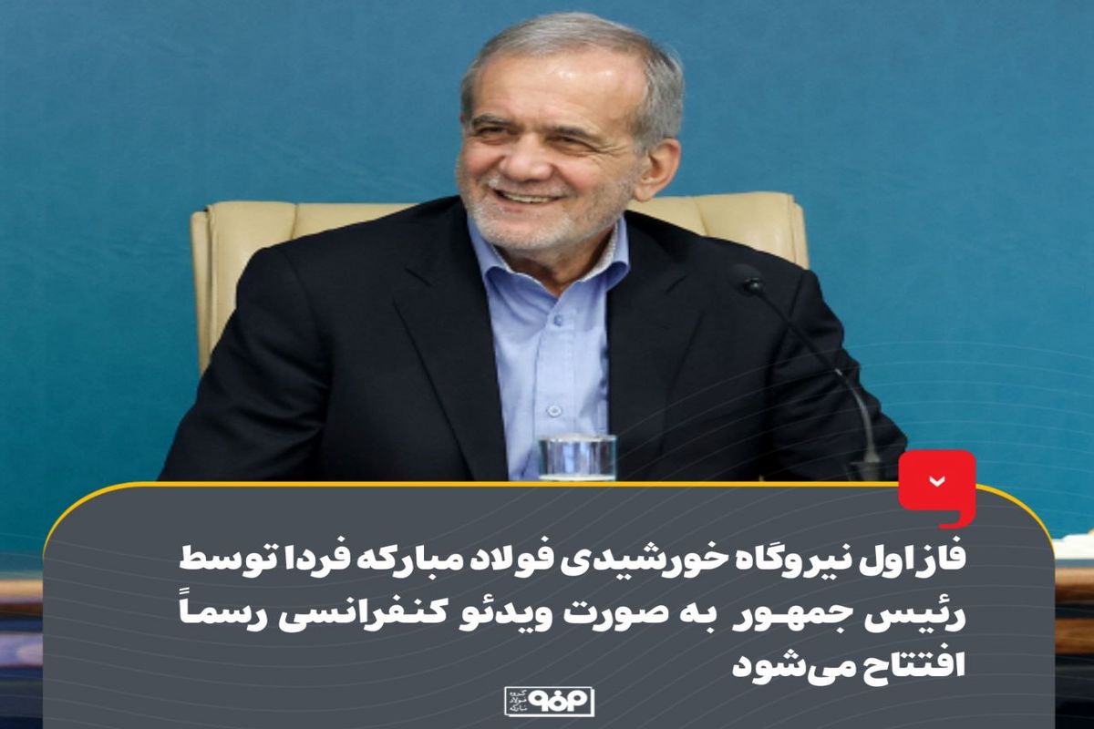 فولاد مبارکه اصفهان