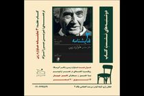 نشست نقد سه نمایشنامه هاوارد زین در خانه تمرین شمس