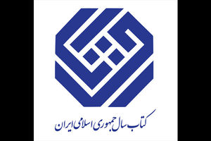 خانه کتاب و ادبیات نامزدهای «علوم اجتماعی» کتاب سال را معرفی کرد