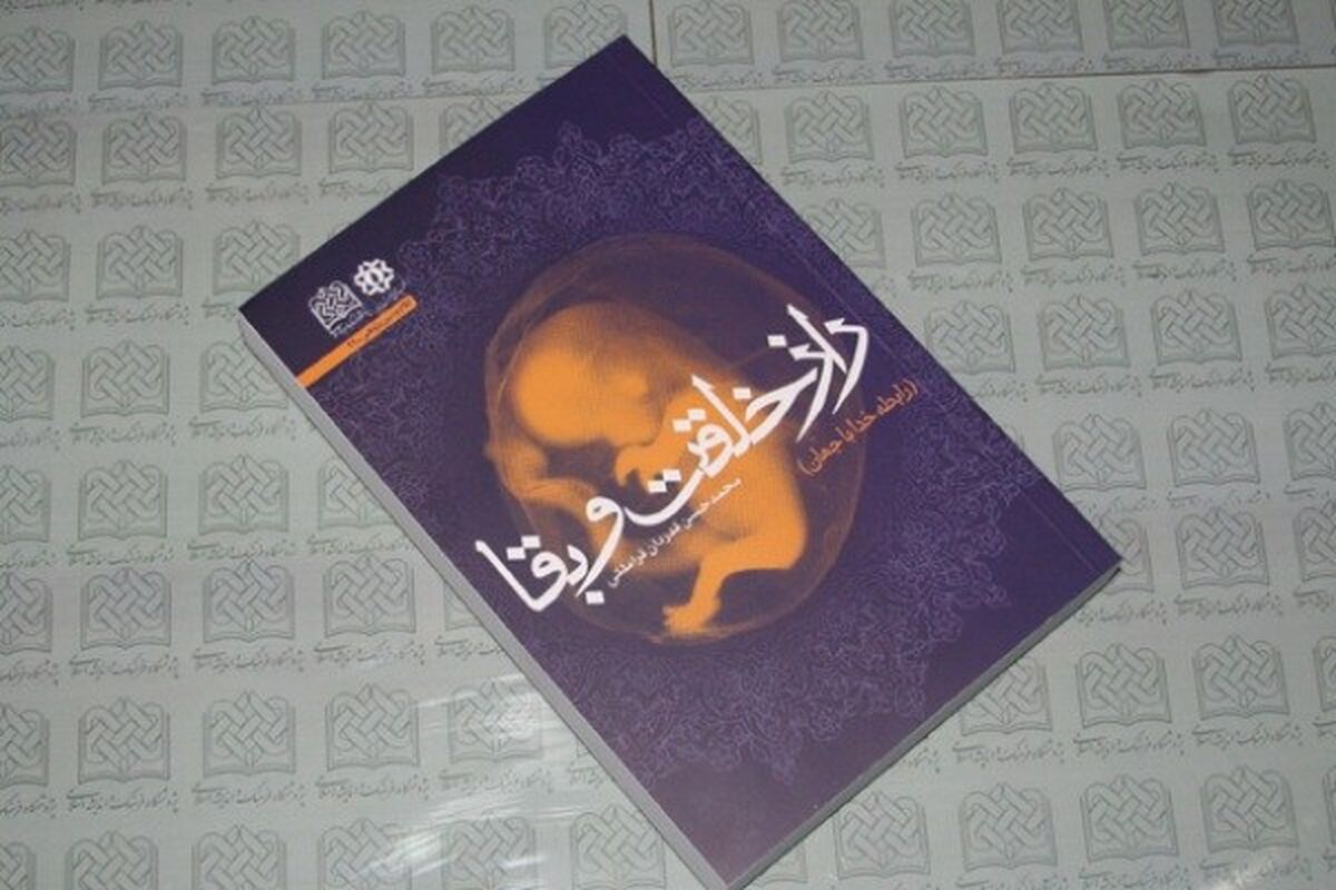 کتاب راز خلقت و بقا