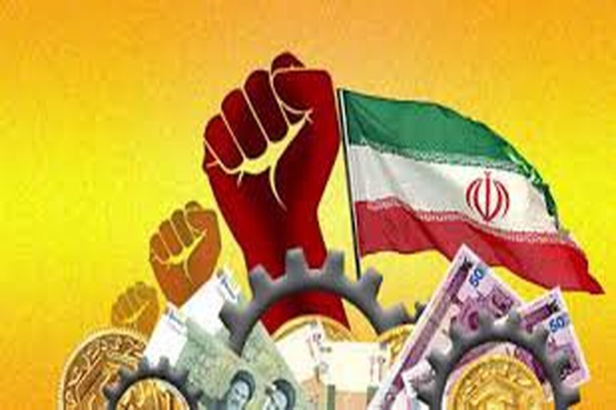 اقتصاد مقاومتی