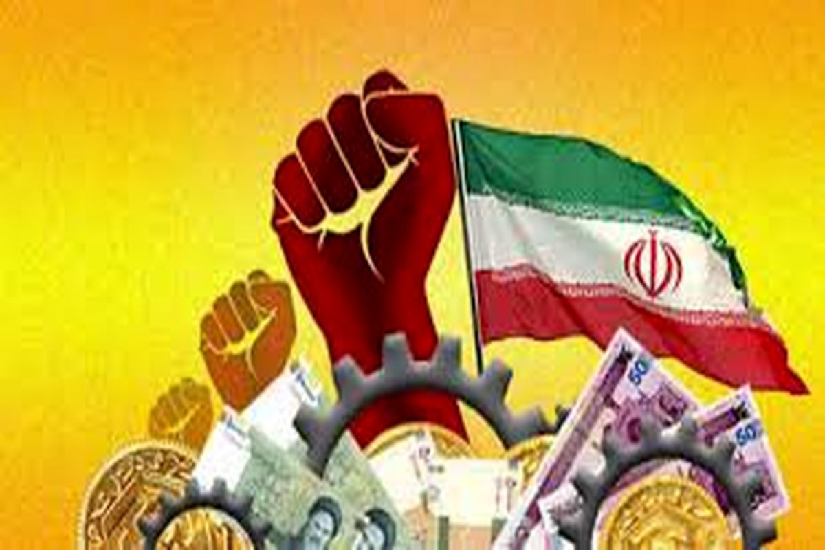 اقتصاد مقاومتی