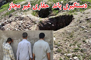 دستگیری عوامل حفاری غیرمجاز و کلاهبردار