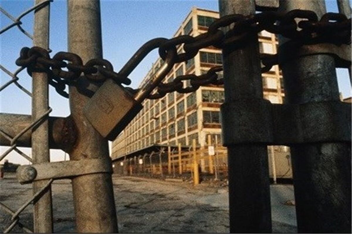 کارخانه تعطیل