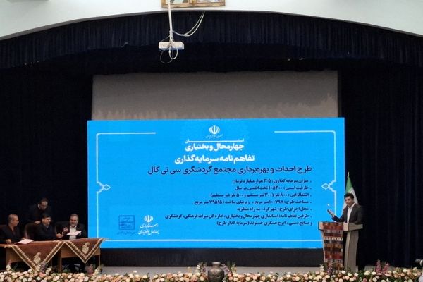 دو تفاهم‌نامه سرمایه‌گذاری در استان چهارمحال و بختیاری با حضور رئیس‌جمهور امضا شد