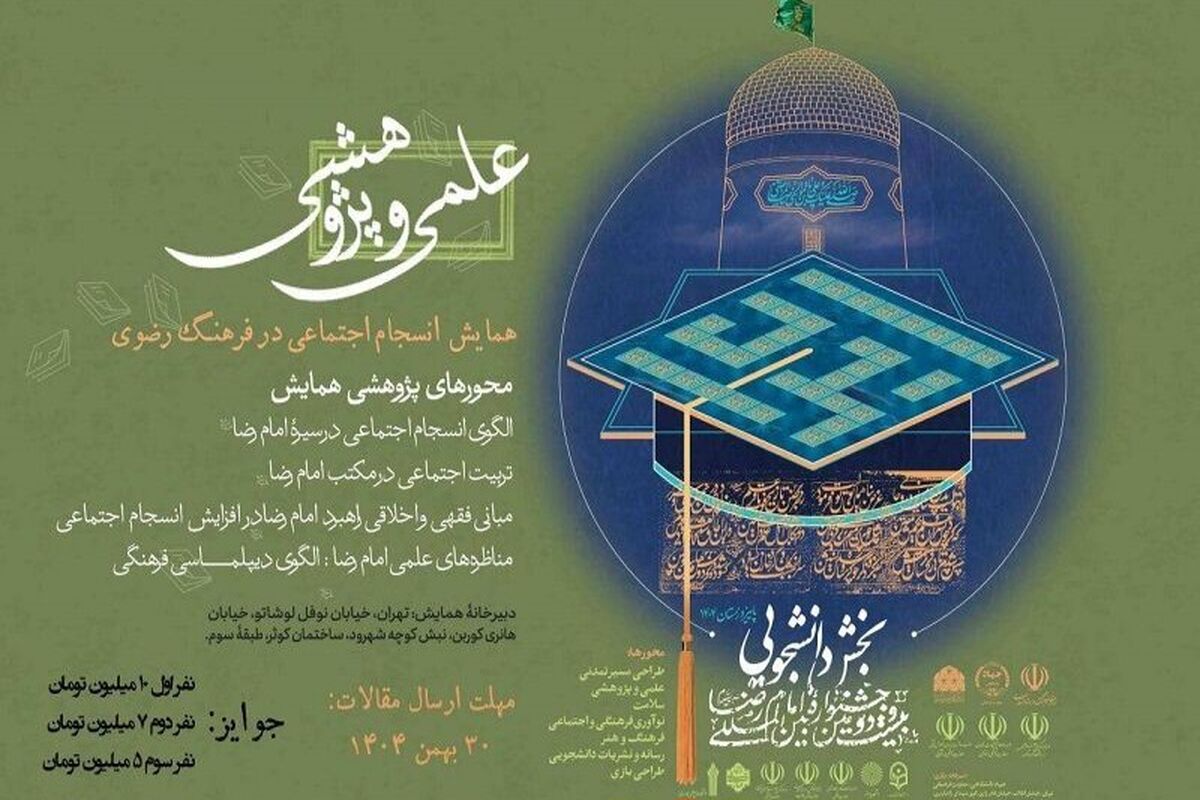 جشنواره بین‌المللی امام رضا(ع)