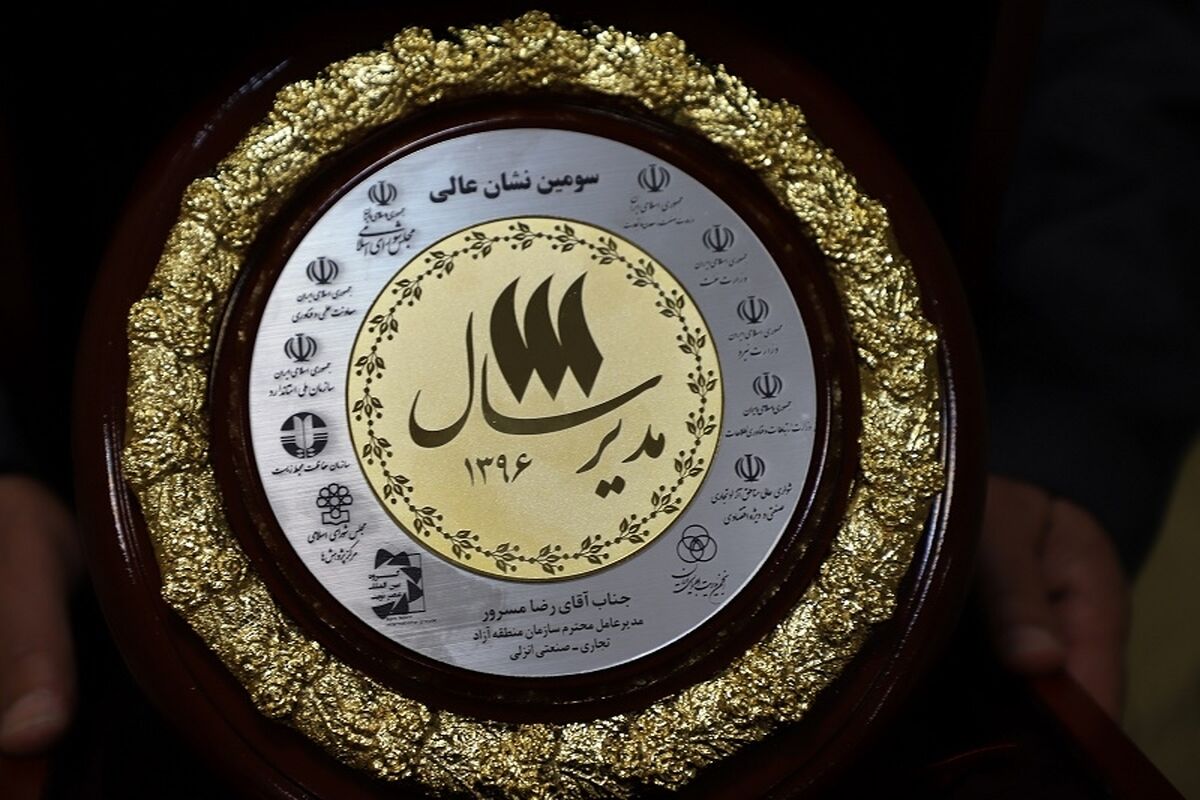 مدیر سال