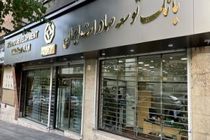 حمایت ویژه بانک توسعه صادرات ایران از صنایع با طرح " نوید" / تسهیل تامین سرمایه در گردش با طرح جدید