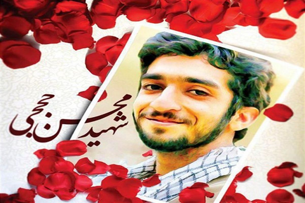 اصفهان- شهید حججی