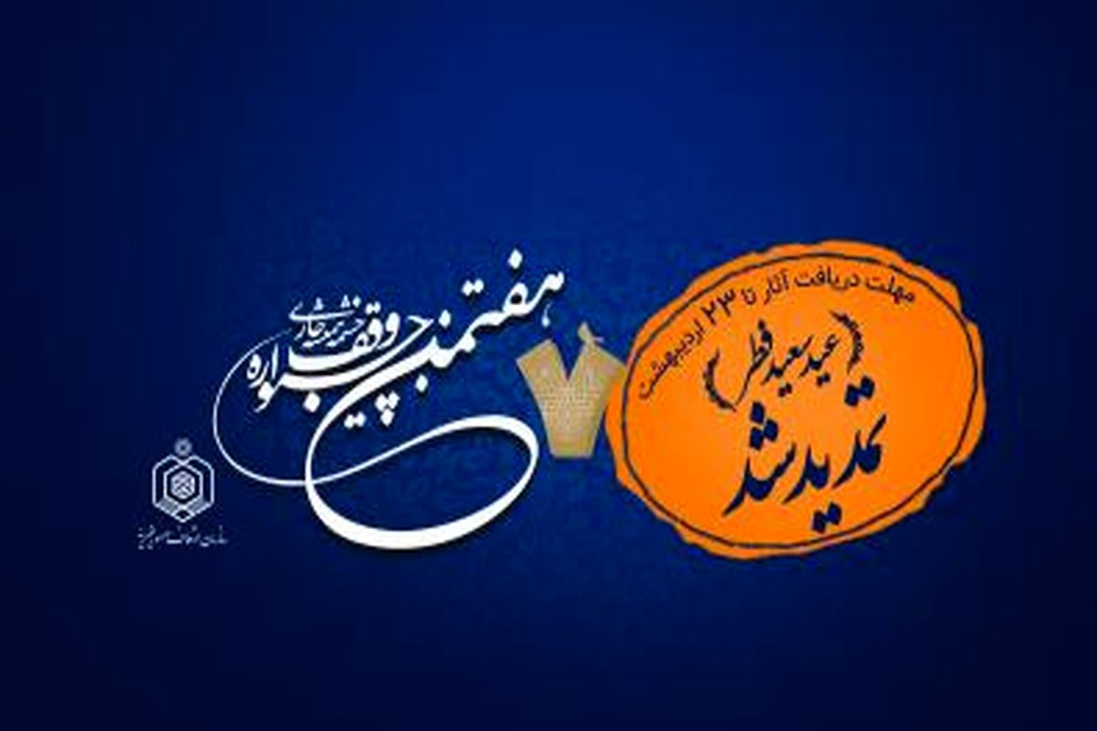 جشنوراه وقف