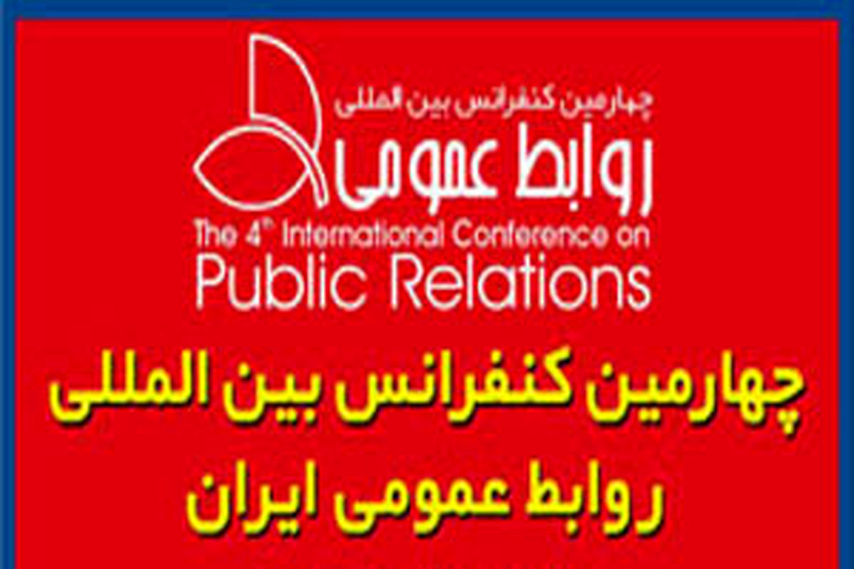 روابط عمومی