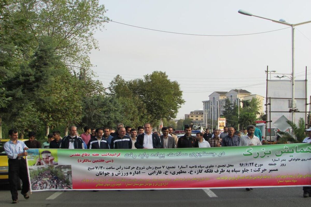 همایش پیاده روی خانوادگی