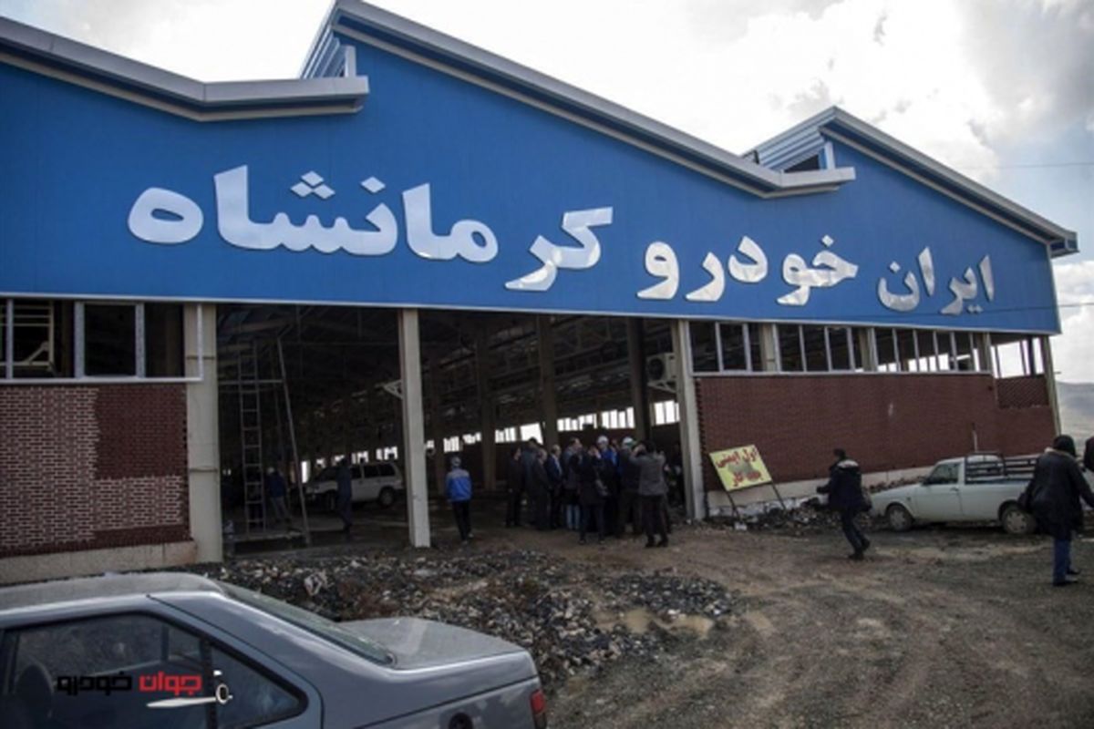 ایران‌خودرو کرمانشاه